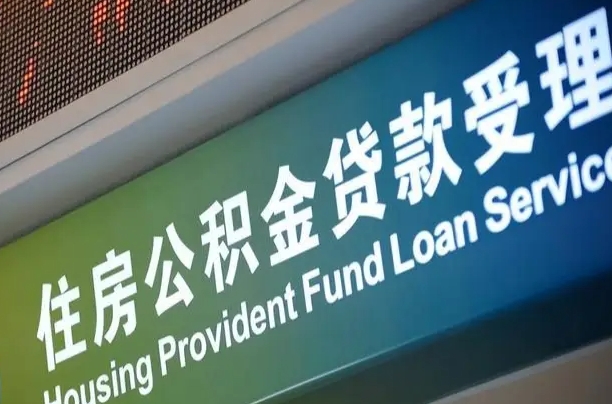 公积金查询在什么地方-张家界公积金代办平台